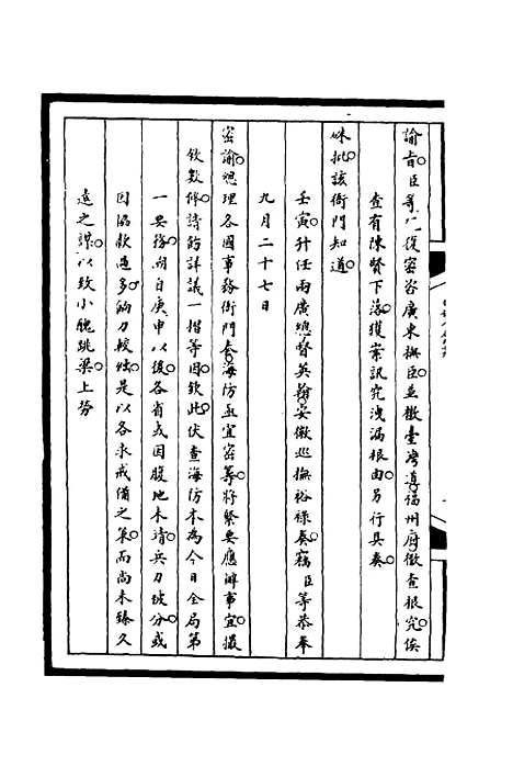 【筹办夷务始末】九十九 - 宝鋆等修.pdf