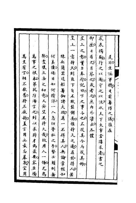 【筹办夷务始末】一百 - 宝鋆等修.pdf