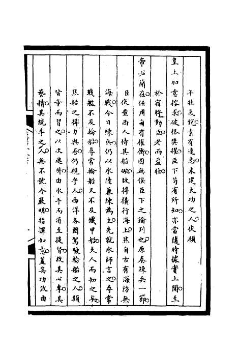 【筹办夷务始末】一百 - 宝鋆等修.pdf