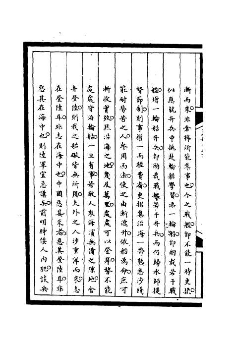 【筹办夷务始末】一百 - 宝鋆等修.pdf