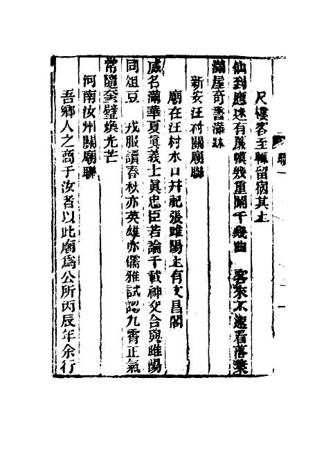 【春在堂楹联录存】一 - 蔡冠洛编.pdf