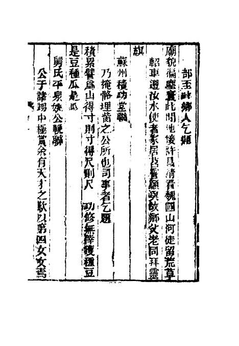 【春在堂楹联录存】一 - 蔡冠洛编.pdf