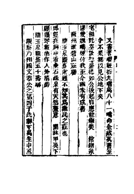 【春在堂楹联录存】一 - 蔡冠洛编.pdf