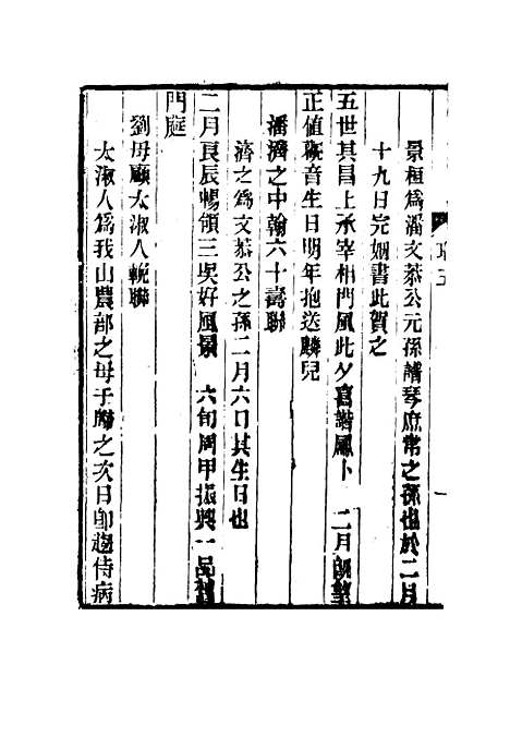 【春在堂楹联录存】五 - 蔡冠洛编.pdf