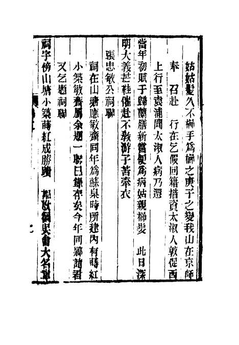 【春在堂楹联录存】五 - 蔡冠洛编.pdf