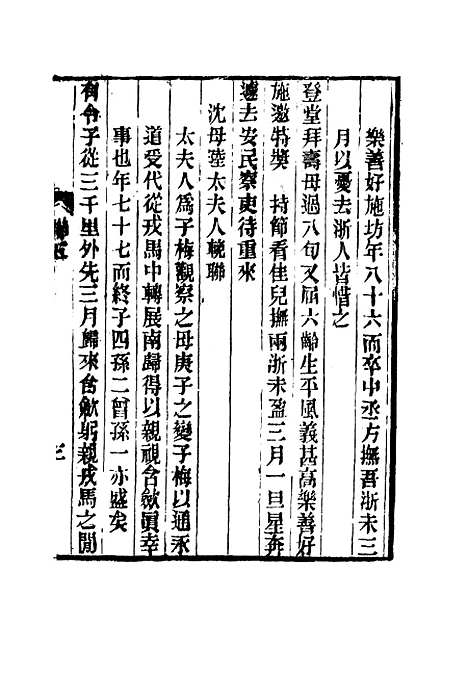 【春在堂楹联录存】五 - 蔡冠洛编.pdf