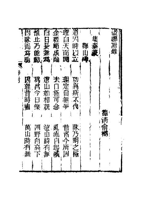 【春在堂楹联录存】六 - 蔡冠洛编.pdf