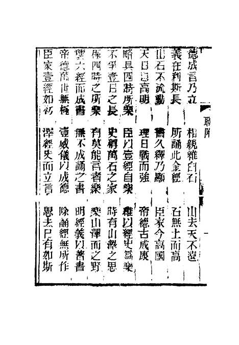 【春在堂楹联录存】六 - 蔡冠洛编.pdf