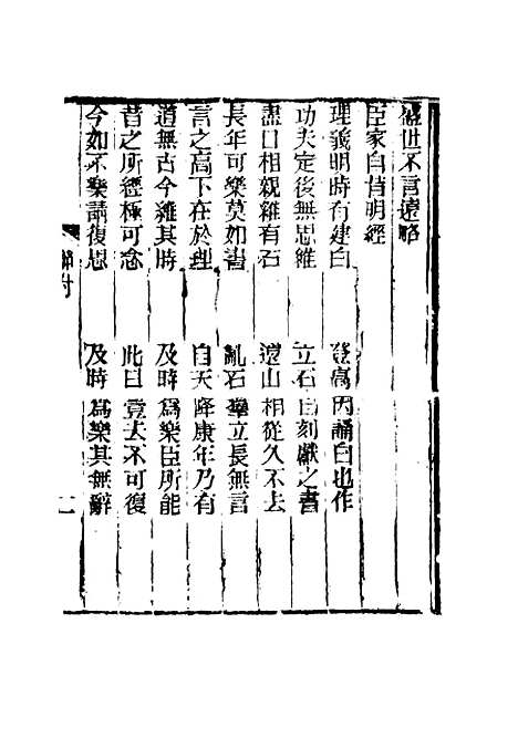 【春在堂楹联录存】六 - 蔡冠洛编.pdf