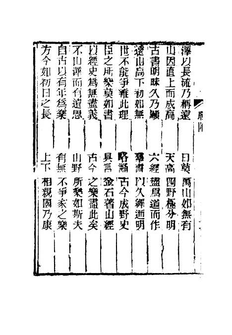 【春在堂楹联录存】六 - 蔡冠洛编.pdf