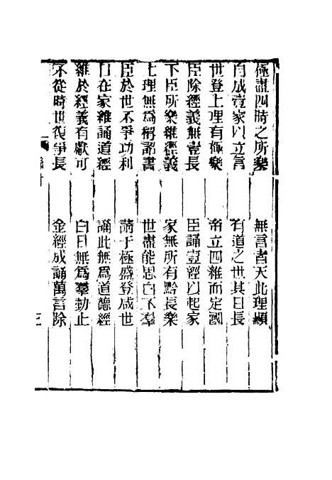 【春在堂楹联录存】六 - 蔡冠洛编.pdf