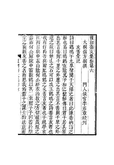 【复初斋文集】四 - 翁方纲.pdf