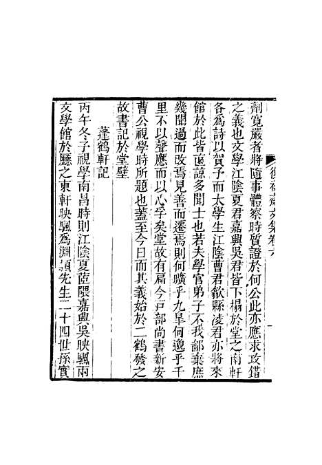 【复初斋文集】四 - 翁方纲.pdf