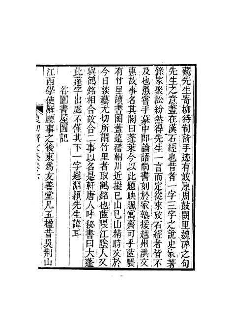 【复初斋文集】四 - 翁方纲.pdf