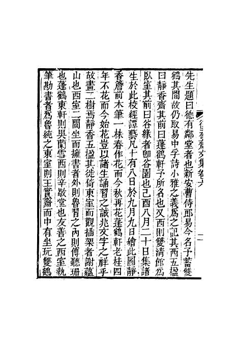 【复初斋文集】四 - 翁方纲.pdf