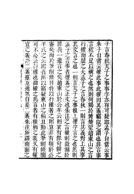 【复初斋文集】九 - 翁方纲.pdf