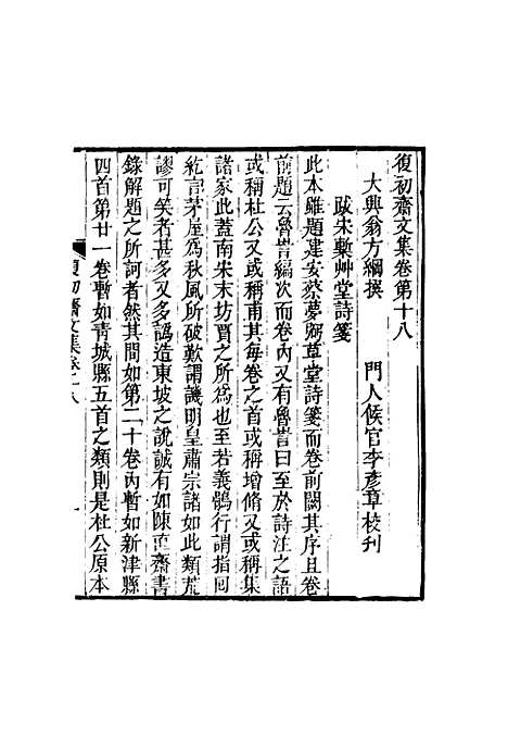 【复初斋文集】十 - 翁方纲.pdf