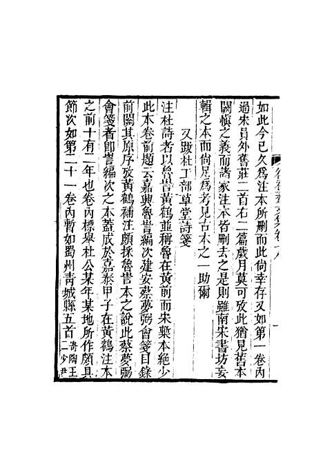 【复初斋文集】十 - 翁方纲.pdf