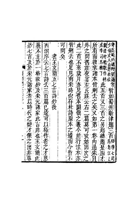 【复初斋文集】十 - 翁方纲.pdf