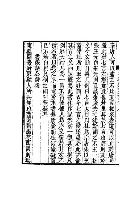 【复初斋文集】十 - 翁方纲.pdf