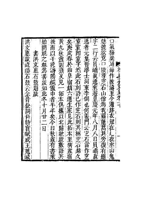 【复初斋文集】十一 - 翁方纲.pdf