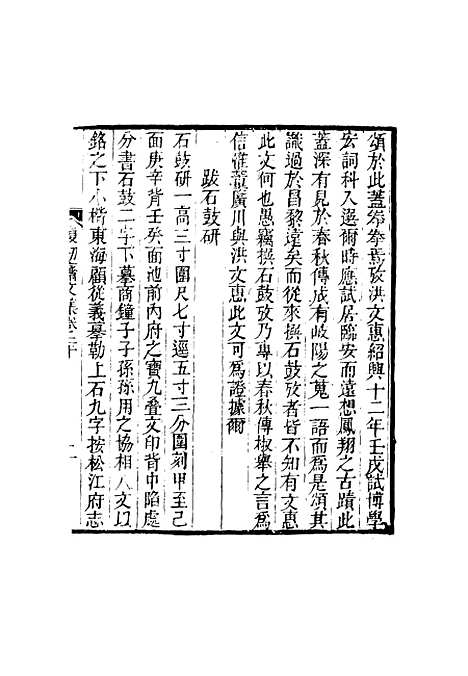 【复初斋文集】十一 - 翁方纲.pdf