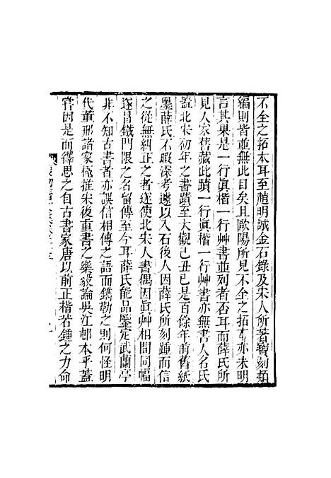 【复初斋文集】十四 - 翁方纲.pdf