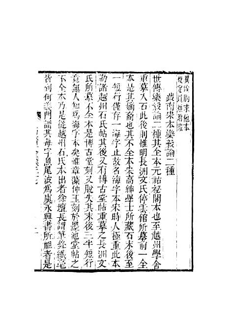 【复初斋文集】十五 - 翁方纲.pdf