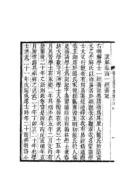 【复初斋文集】十七 - 翁方纲.pdf