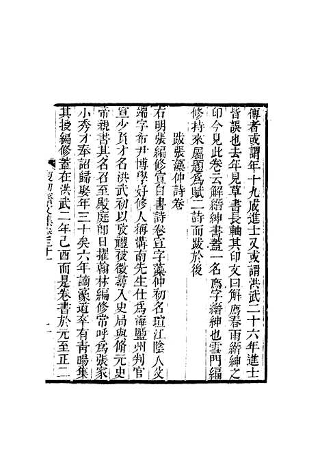 【复初斋文集】十七 - 翁方纲.pdf