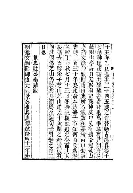 【复初斋文集】十七 - 翁方纲.pdf