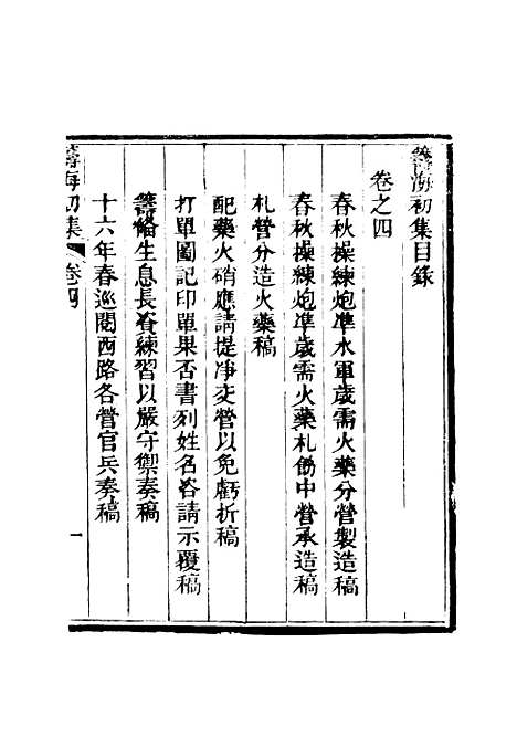 【筹海初集】四 - 关天培.pdf