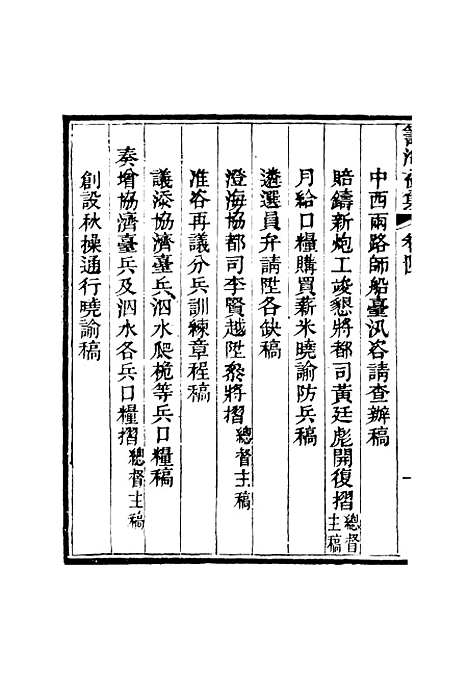 【筹海初集】四 - 关天培.pdf