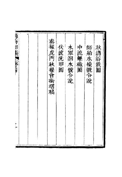 【筹海初集】四 - 关天培.pdf