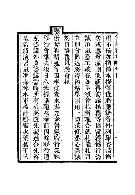 【筹海初集】四 - 关天培.pdf