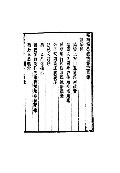 【裕靖节公遗书】三 - 裕谦.pdf