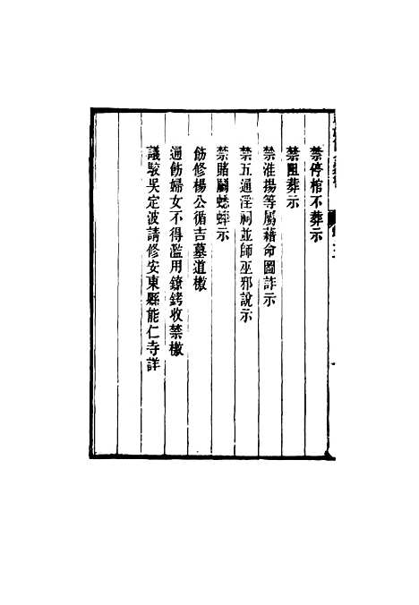 【裕靖节公遗书】三 - 裕谦.pdf