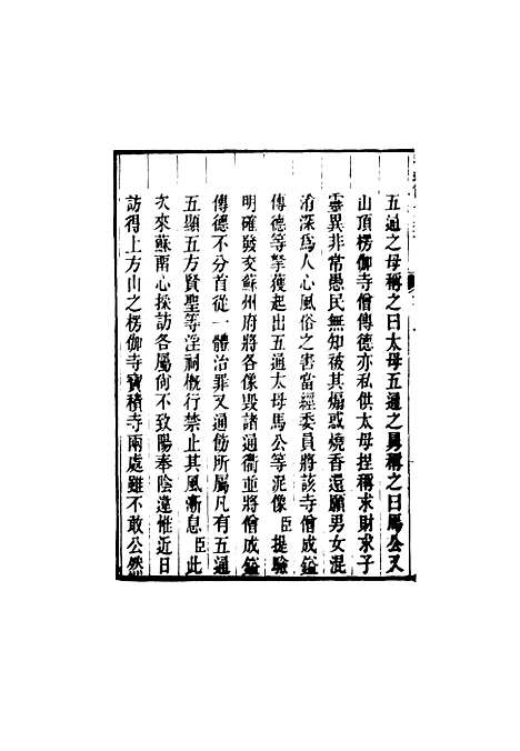 【裕靖节公遗书】三 - 裕谦.pdf