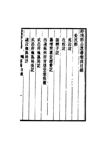 【裕靖节公遗书】四 - 裕谦.pdf