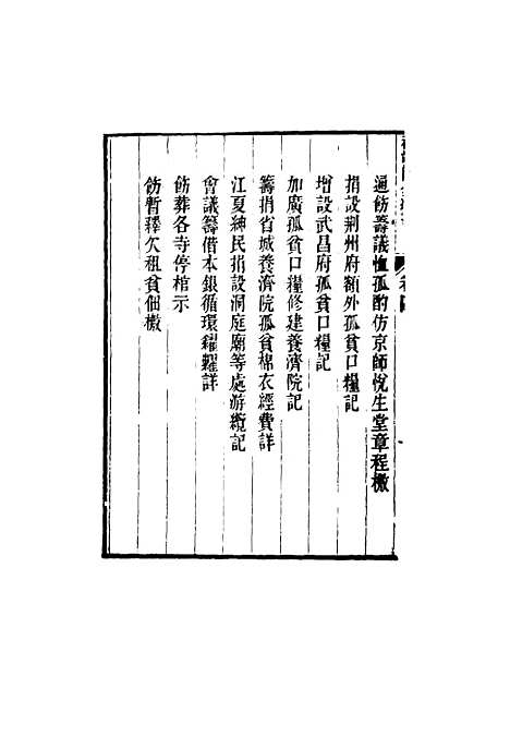 【裕靖节公遗书】四 - 裕谦.pdf