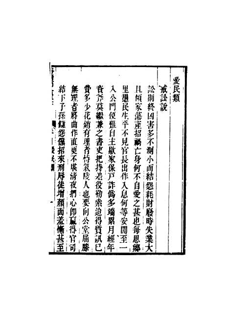 【裕靖节公遗书】四 - 裕谦.pdf