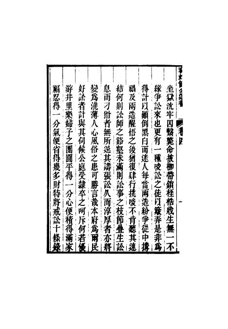 【裕靖节公遗书】四 - 裕谦.pdf