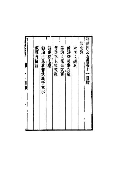 【裕靖节公遗书】八 - 裕谦.pdf