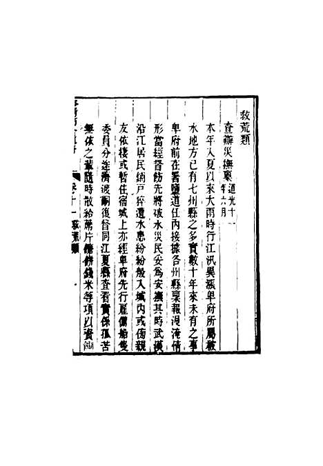 【裕靖节公遗书】八 - 裕谦.pdf