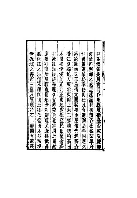 【裕靖节公遗书】八 - 裕谦.pdf