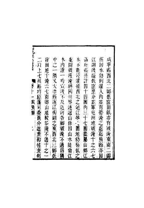 【裕靖节公遗书】八 - 裕谦.pdf