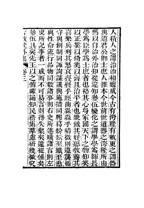 【古微堂外集】三 - 魏源.pdf