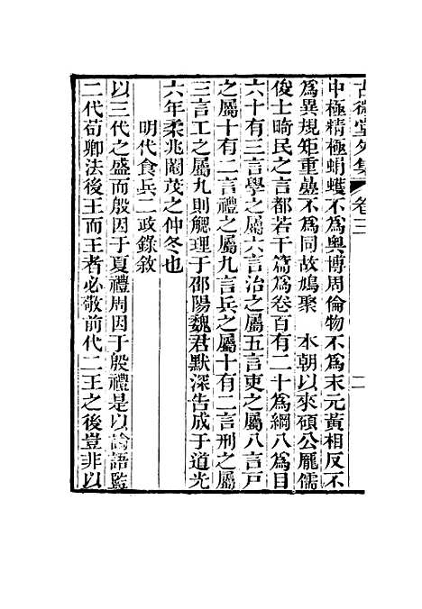 【古微堂外集】三 - 魏源.pdf