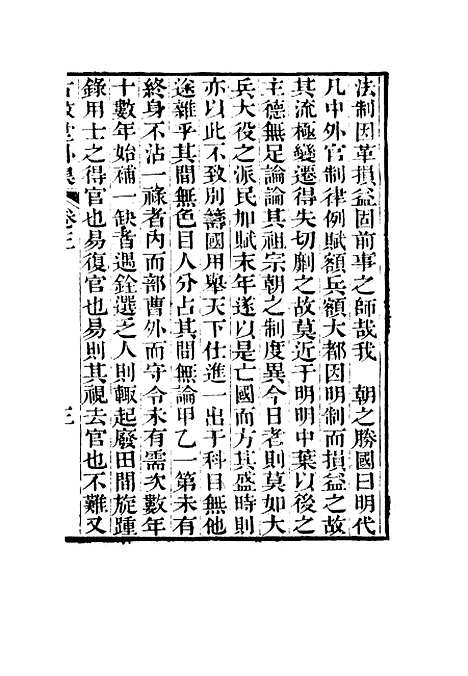 【古微堂外集】三 - 魏源.pdf