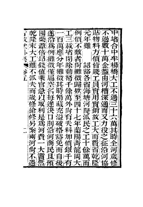 【古微堂外集】五 - 魏源.pdf